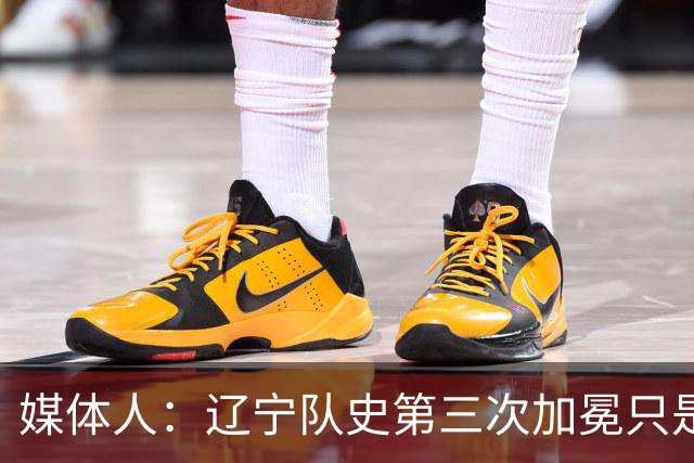 媒体人：辽宁队史第三次加冕只是时间问题了