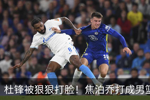 杜锋被狠狠打脸！焦泊乔打成男篮第一中锋，摆烂逼宫广东队交易？