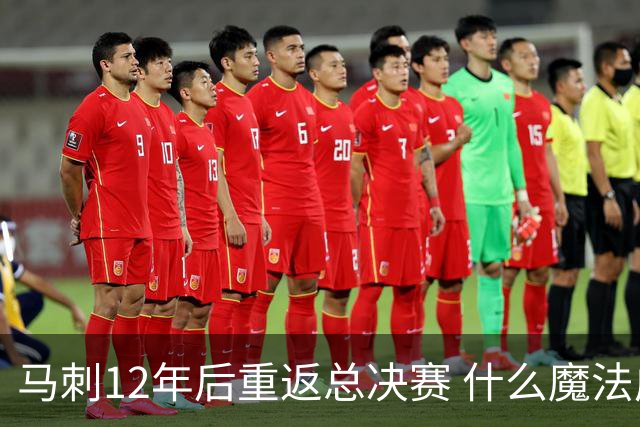 马刺12年后重返总决赛 什么魔法成就这支青年军？